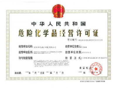 ?；钒踩珕T資格證書