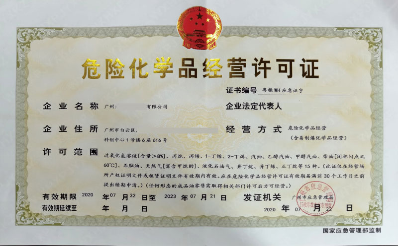 成品油經(jīng)營(yíng)許可證辦理需要什么條件？