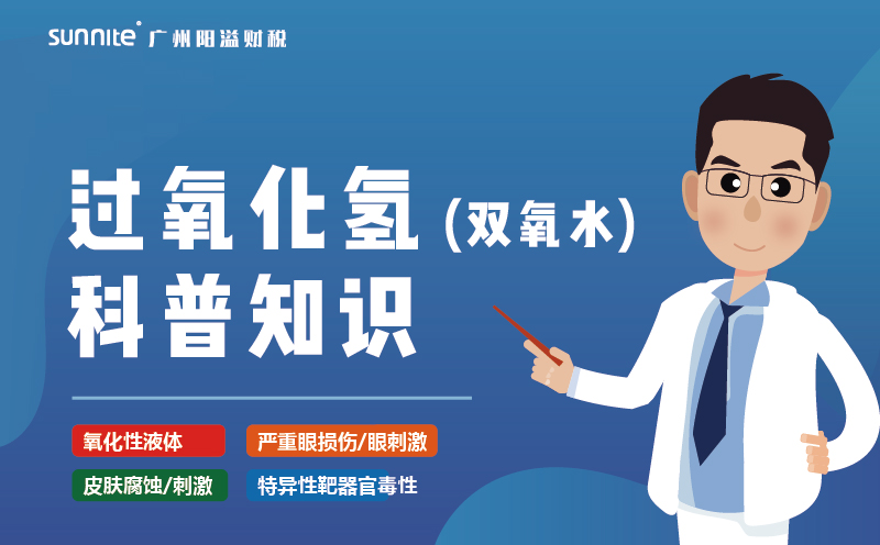 雙氧水需要辦理?；C嗎？