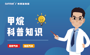 甲烷需要辦理危化證嗎？-知識科普